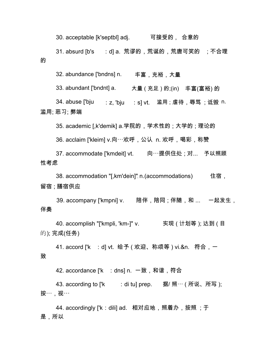 2019年考研英语词汇大全.docx_第3页