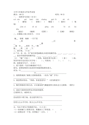 小学六年级语文毕业考试卷.doc