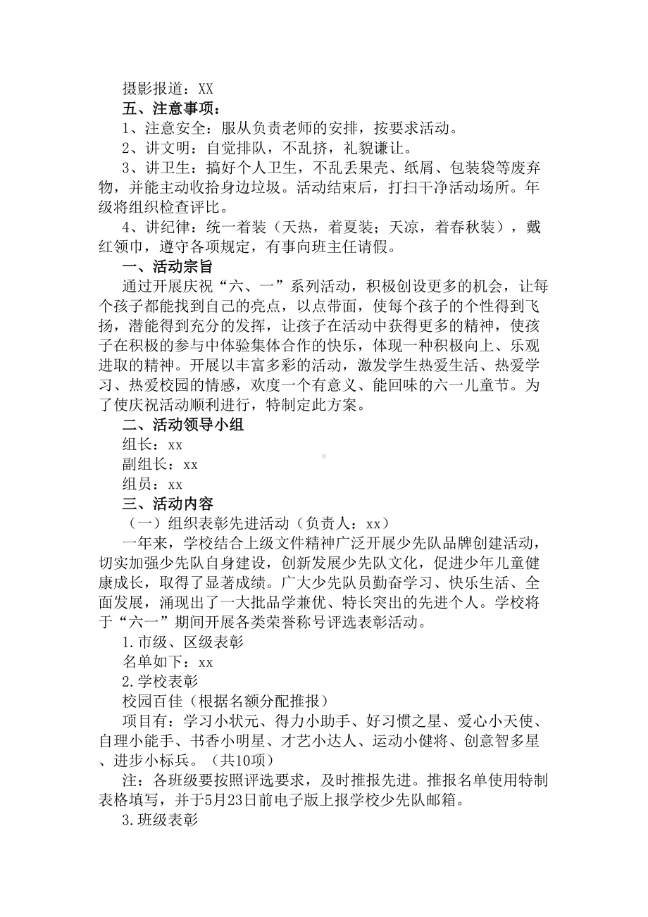 2020小学庆六一儿童节活动策划(DOC 6页).docx_第3页