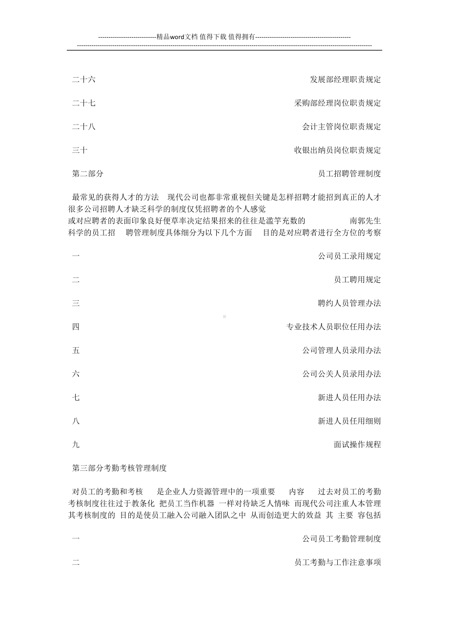 公司制度建设大纲(DOC 14页).docx_第2页