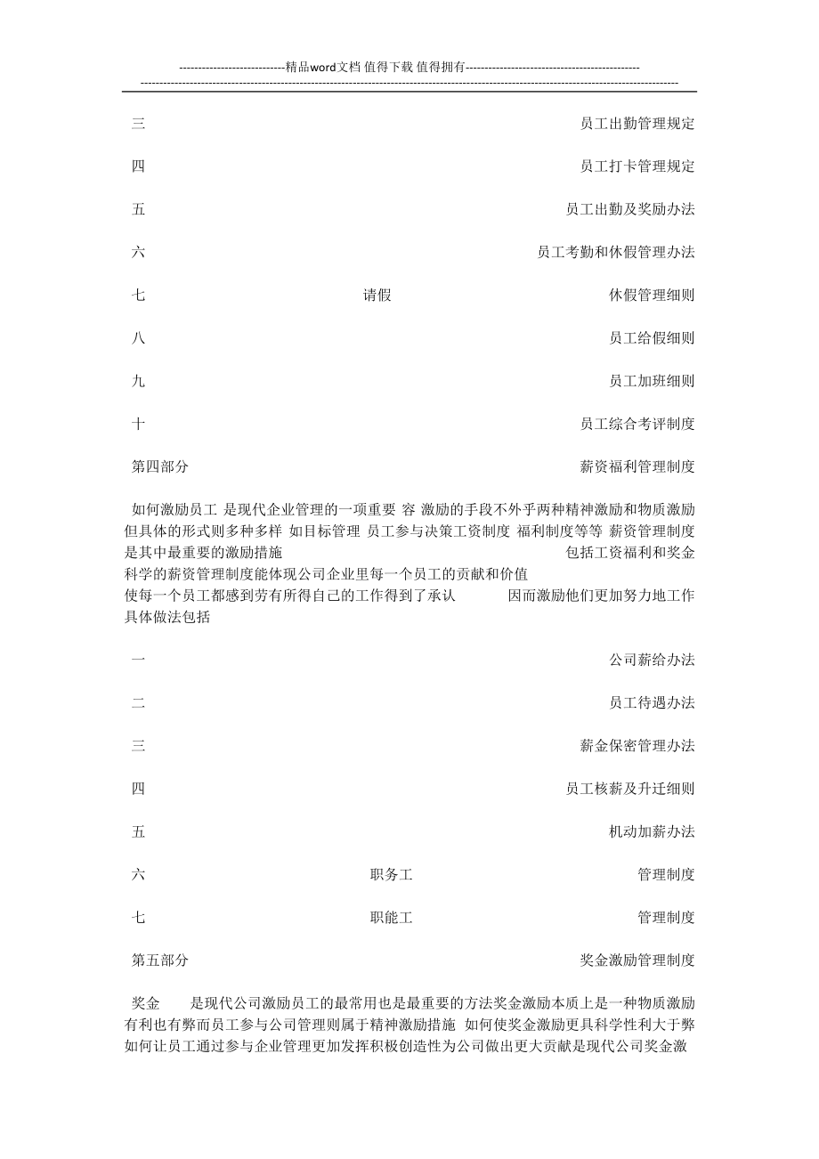 公司制度建设大纲(DOC 14页).docx_第3页