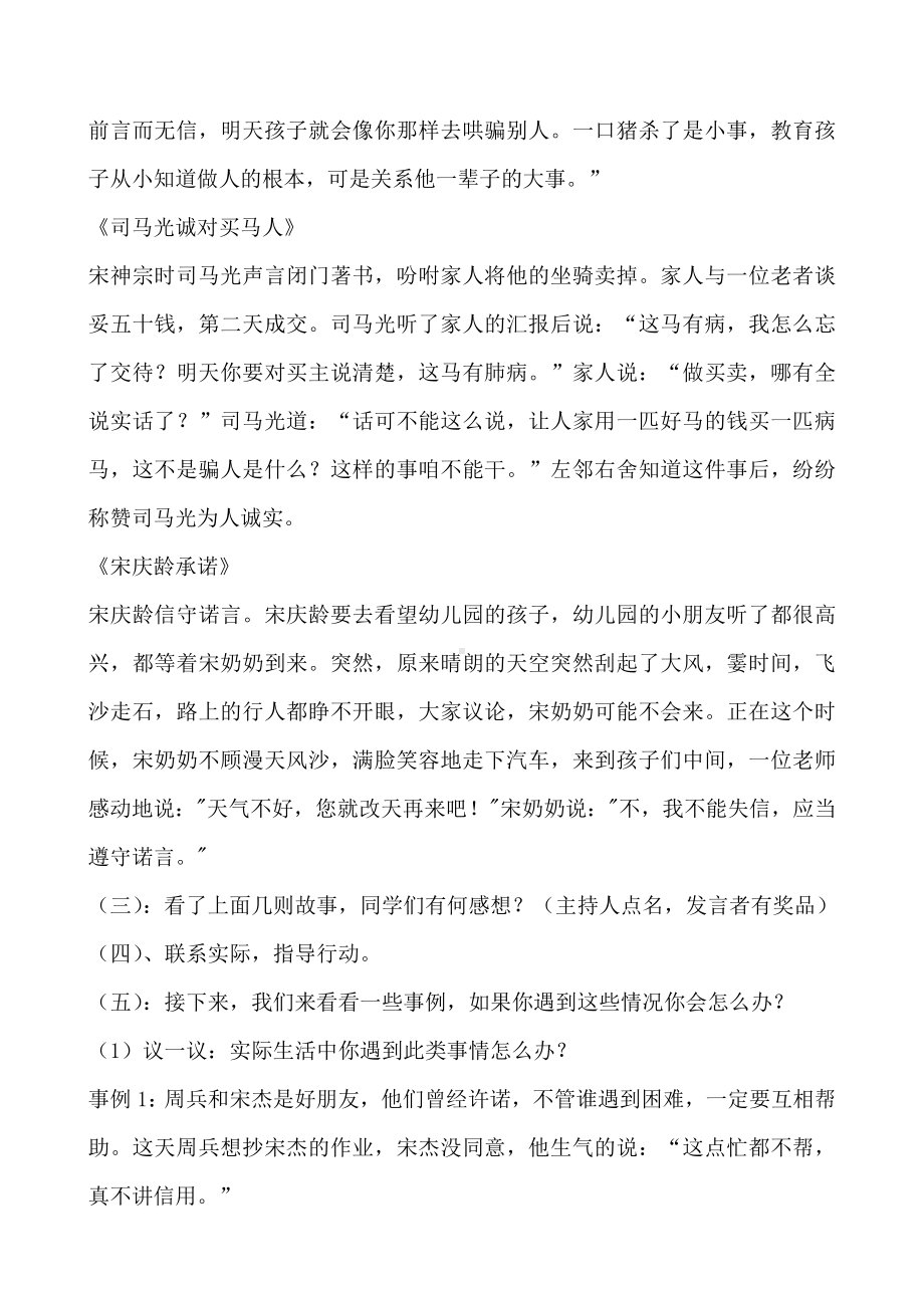 诚信教育主题班会教案.doc_第2页