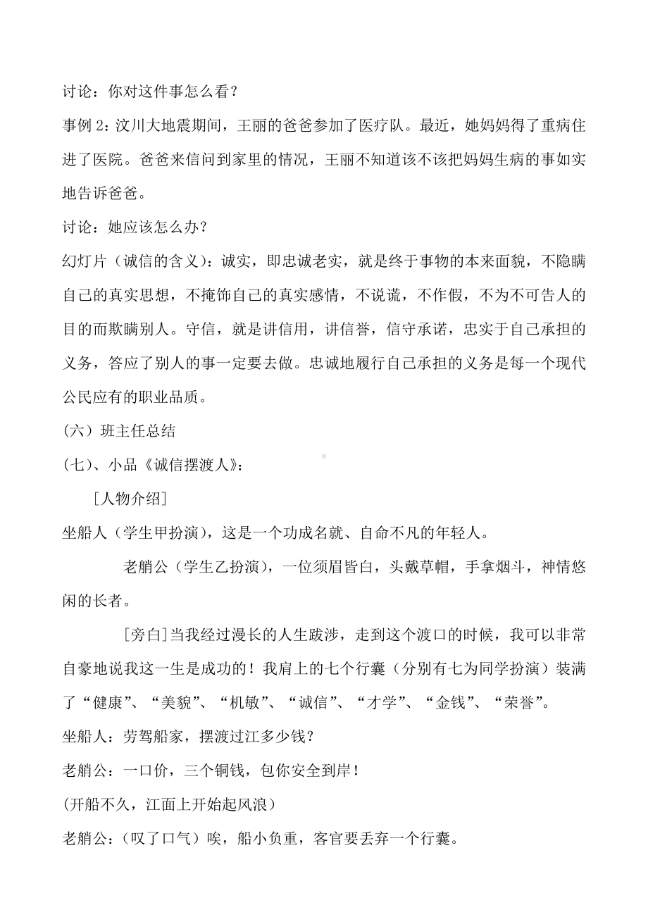 诚信教育主题班会教案.doc_第3页