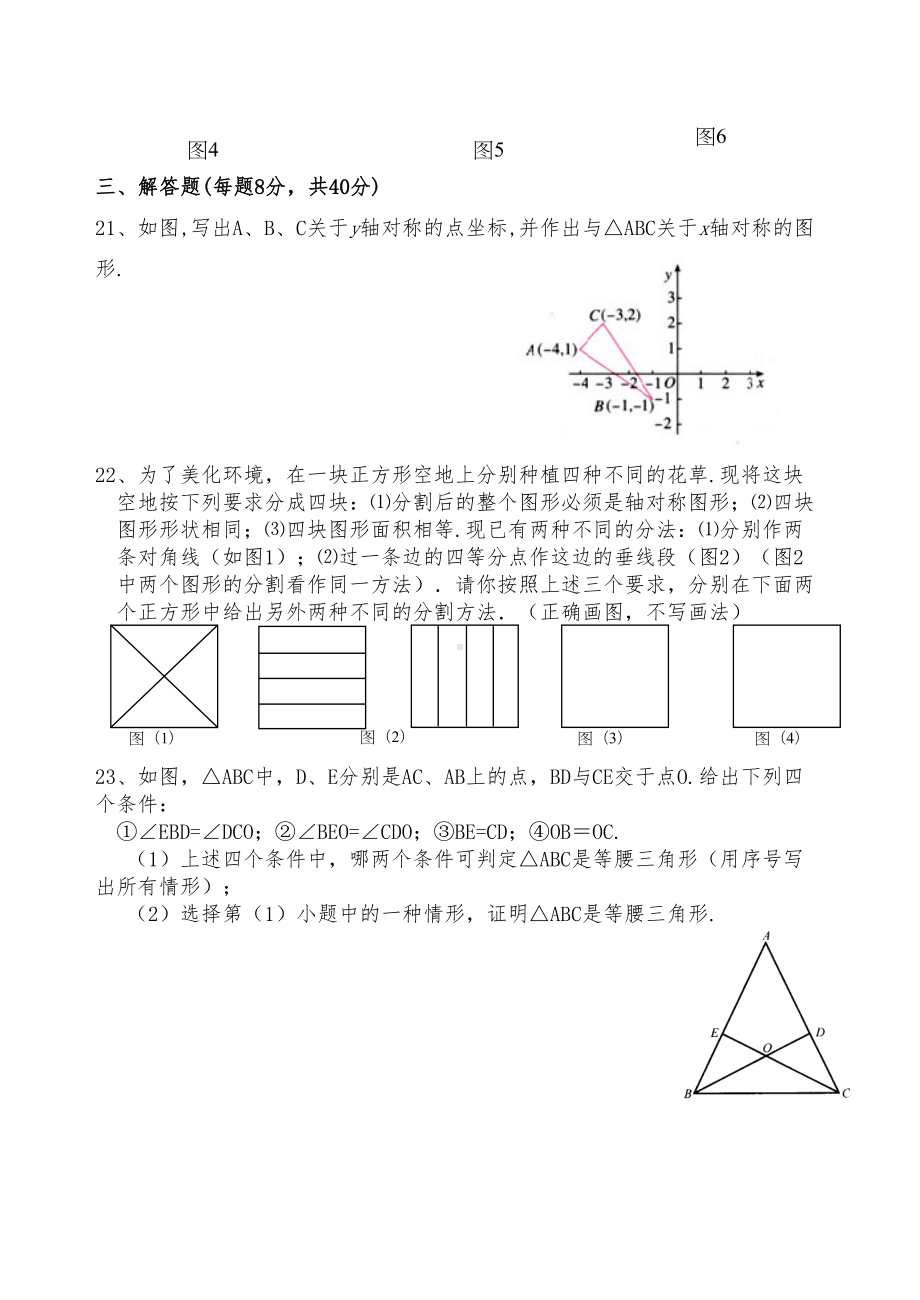 八年级数学轴对称测试卷(DOC 5页).doc_第3页