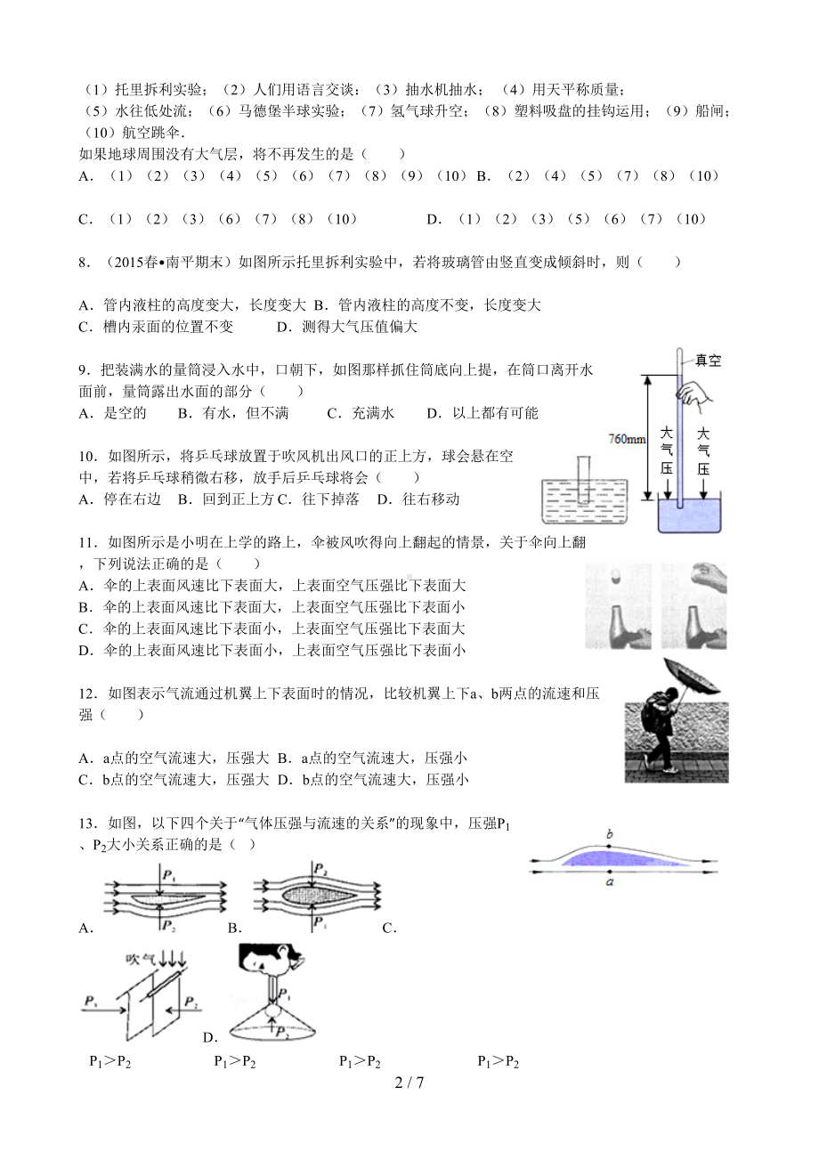 八年级上大气压强培优练习题+标准答案(DOC 7页).doc_第2页