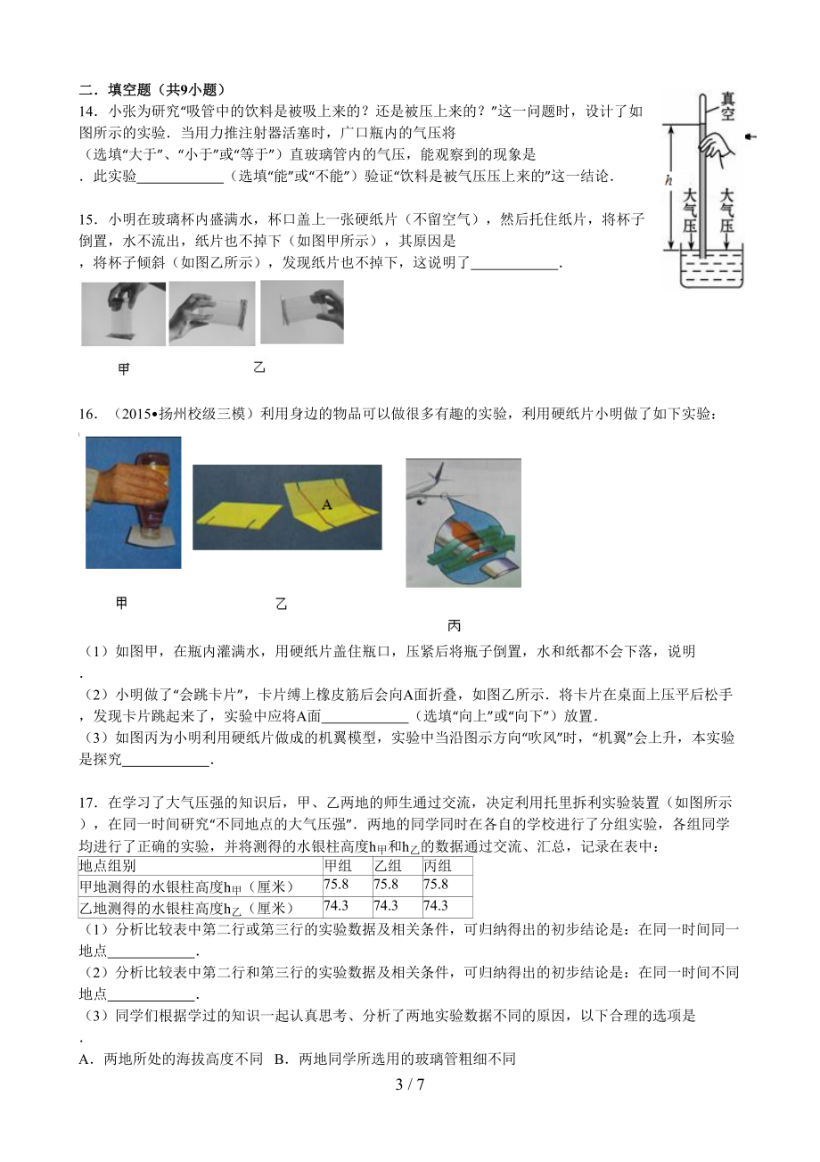 八年级上大气压强培优练习题+标准答案(DOC 7页).doc_第3页