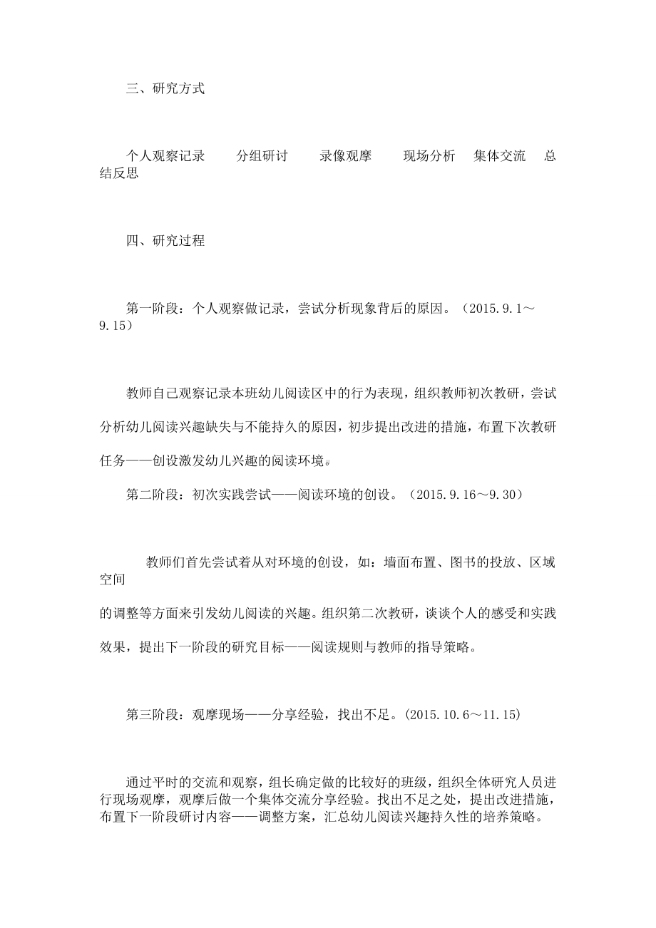 小班幼儿阅读持久性的培养.doc_第2页