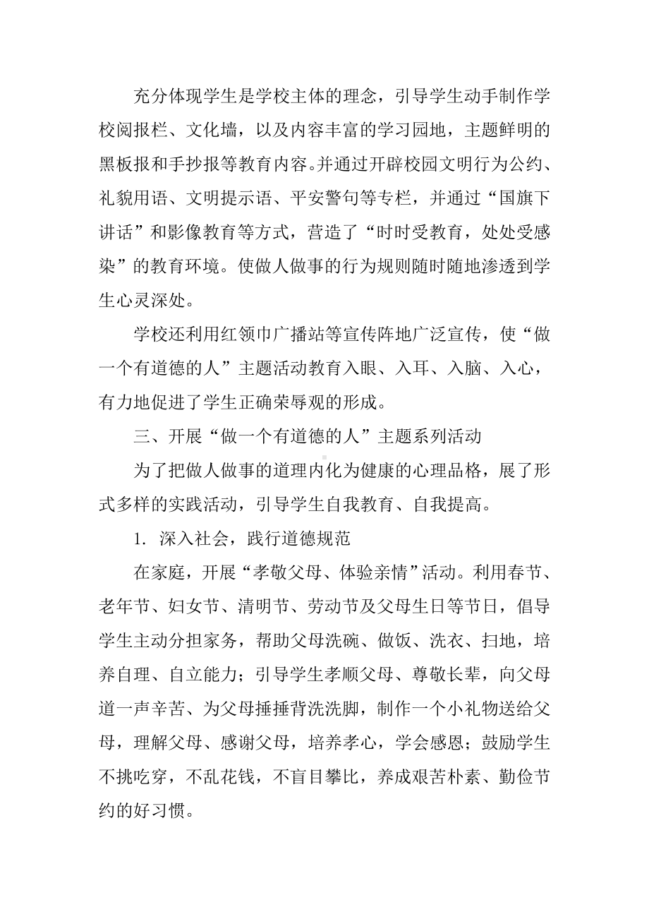 做一个有道德的人主题活动总结.docx_第2页