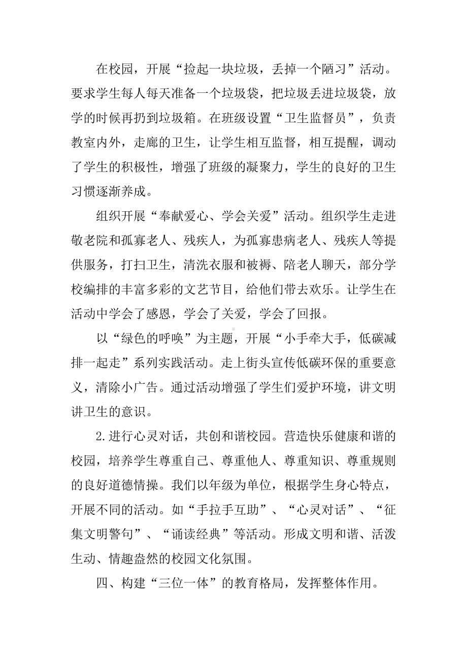 做一个有道德的人主题活动总结.docx_第3页