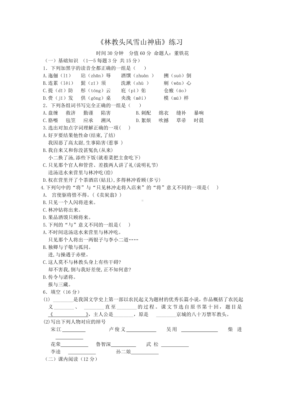 《林教头风雪山神庙》同步练习题1.doc_第1页