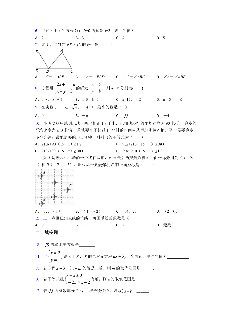 2019年东莞市七年级数学下期末试题带答案.doc_第2页