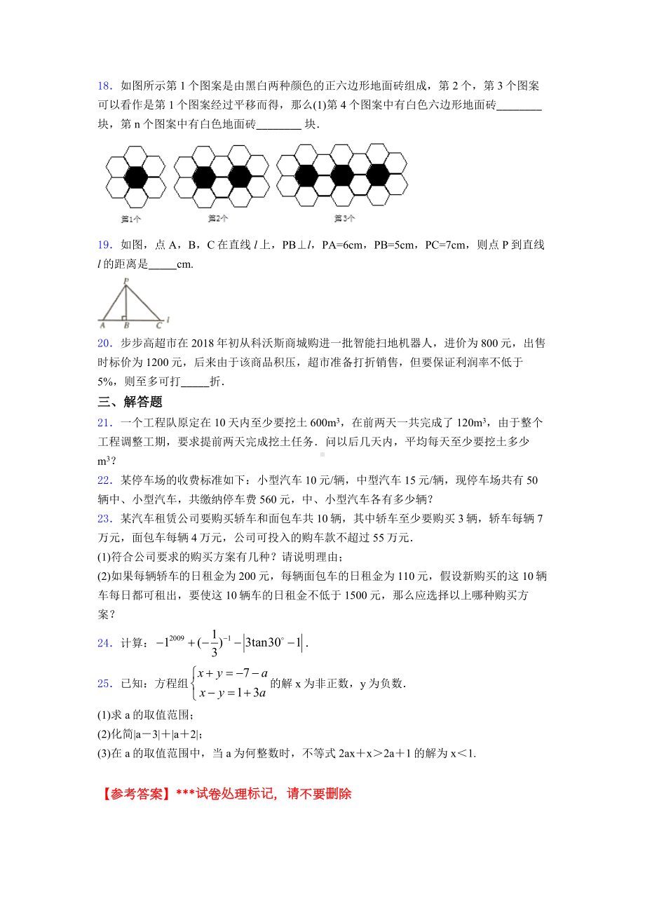 2019年东莞市七年级数学下期末试题带答案.doc_第3页