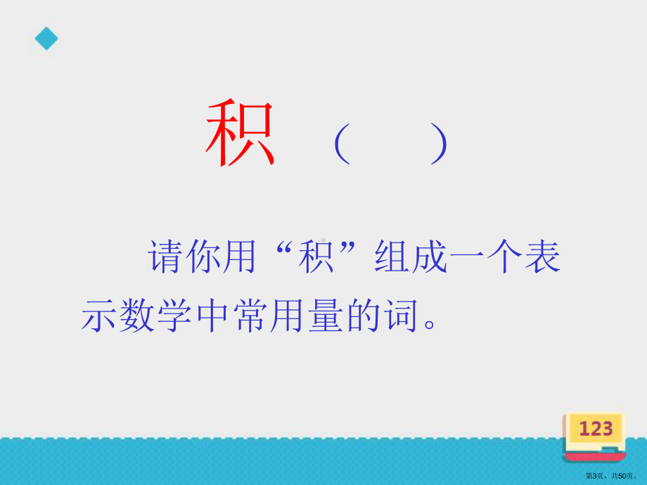 人教版小学数学六年级下册《圆柱的体积》课件.pptx_第3页