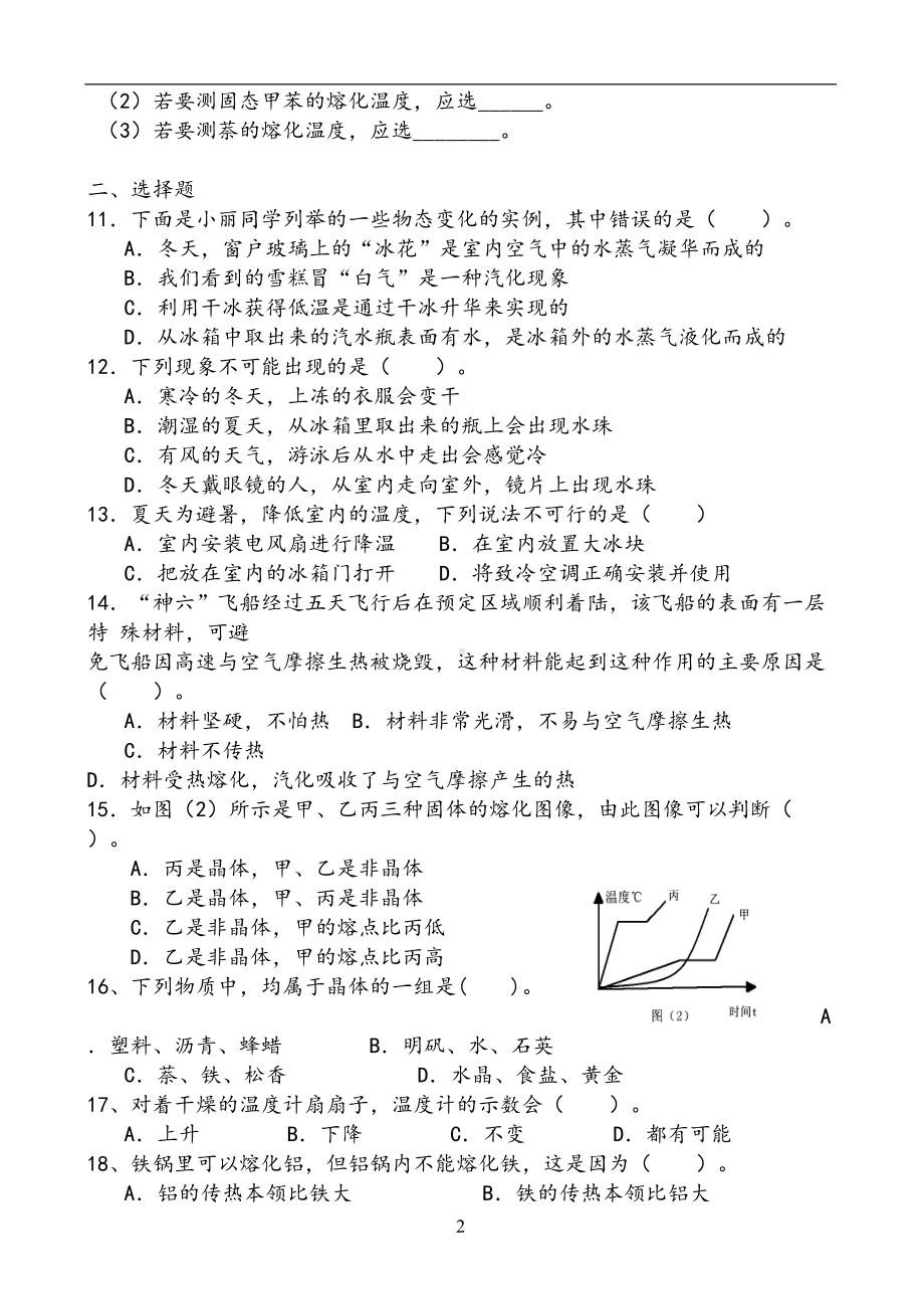 (完整)北师大版物理八年级上册第一章单元测试题-(DOC 5页).doc_第2页