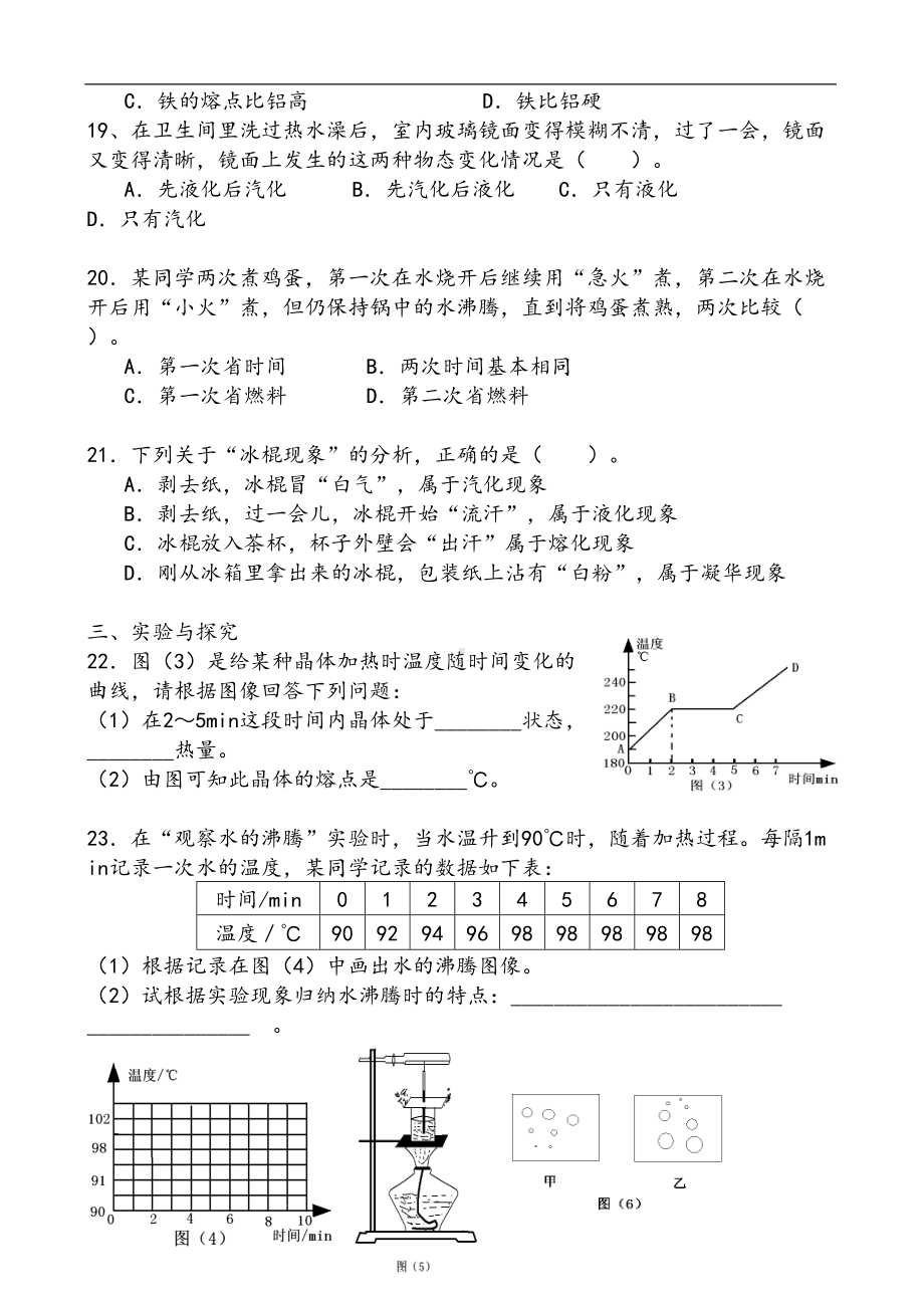 (完整)北师大版物理八年级上册第一章单元测试题-(DOC 5页).doc_第3页