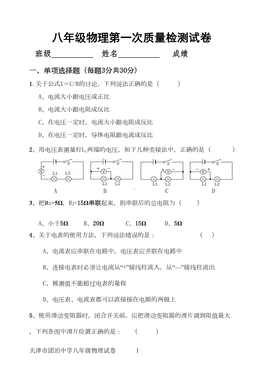 八年级物理第六章第七章检测试卷(DOC 7页).doc_第1页