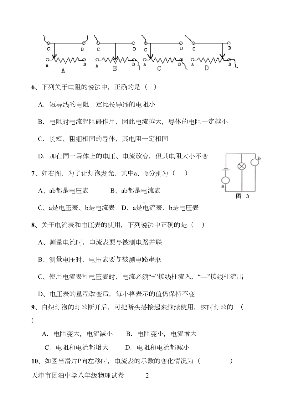 八年级物理第六章第七章检测试卷(DOC 7页).doc_第2页