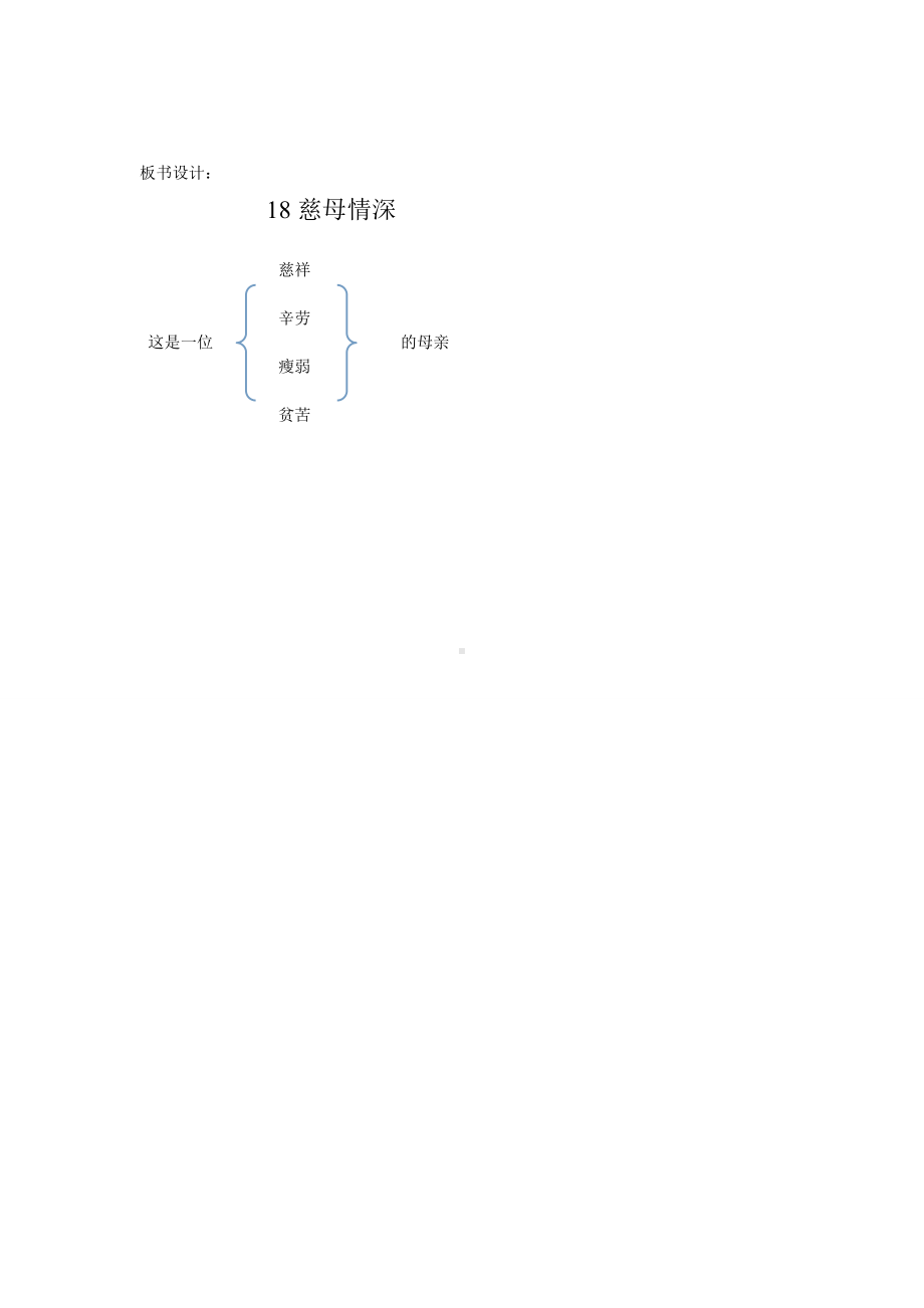 慈母情深教学设计文档.doc_第2页