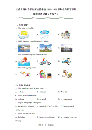 江苏省扬州市邗江区实验学校2021-2022学年七年级下学期期中英语试题.docx