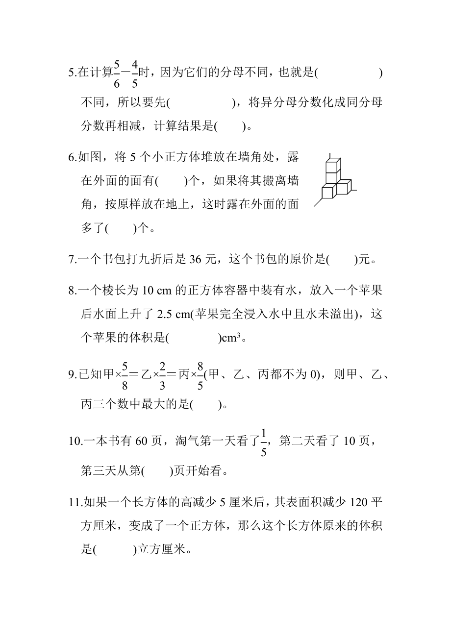 五年级下册数学北师大版西安市名校期末测试卷.docx_第2页