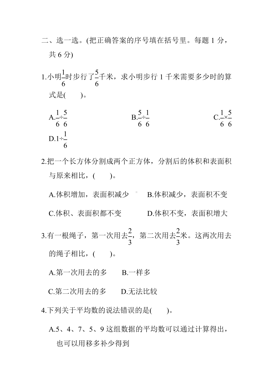 五年级下册数学北师大版西安市名校期末测试卷.docx_第3页