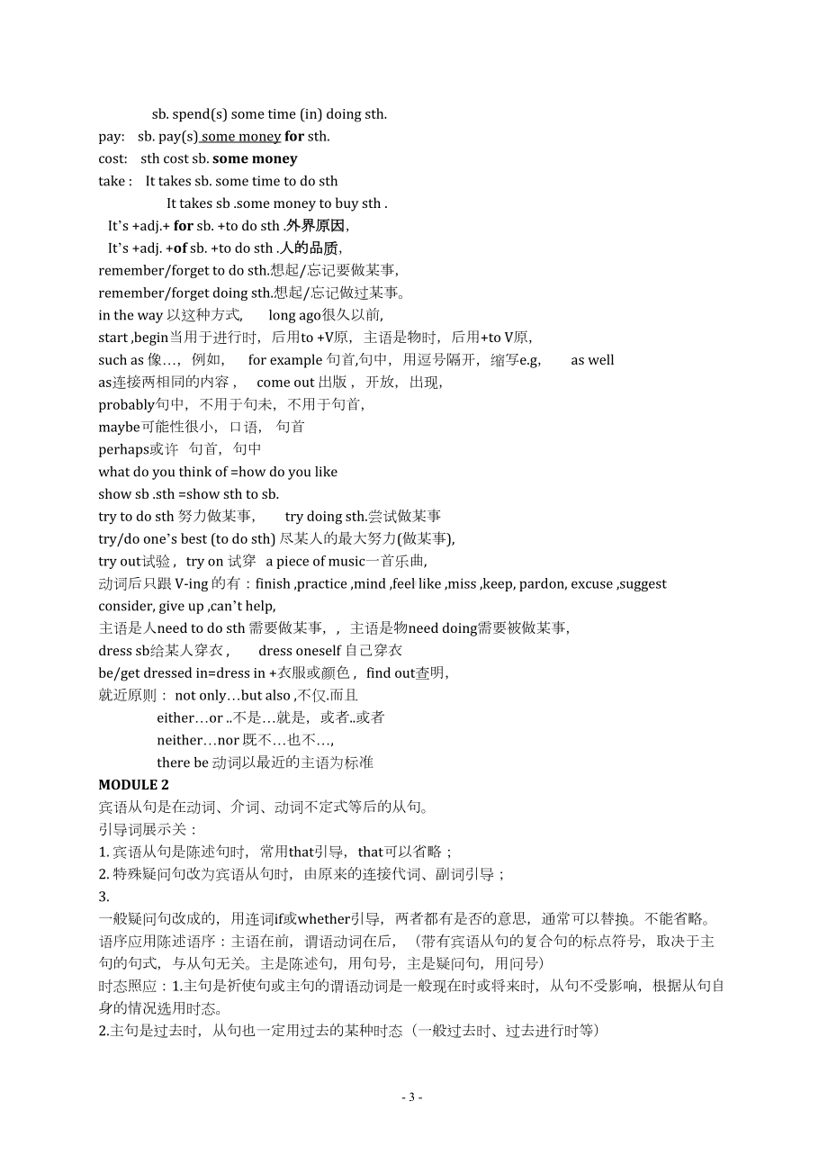 八年级下英语(外研版)全部知识点总复习(DOC 15页).doc_第3页