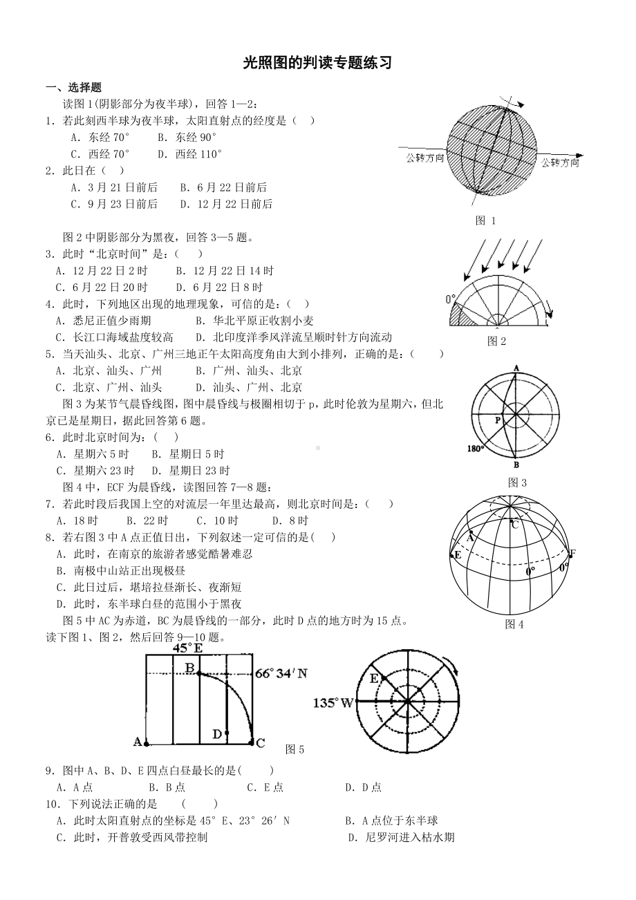 光照图的判读专题练习题.doc_第1页