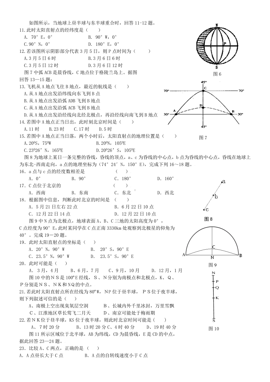 光照图的判读专题练习题.doc_第2页