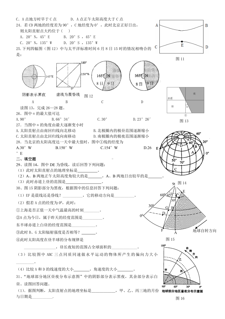 光照图的判读专题练习题.doc_第3页