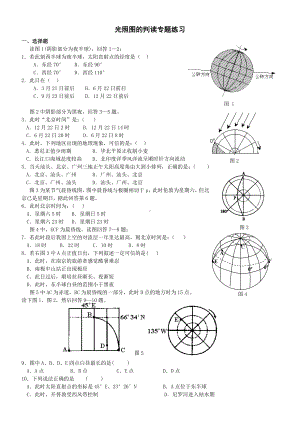 光照图的判读专题练习题.doc