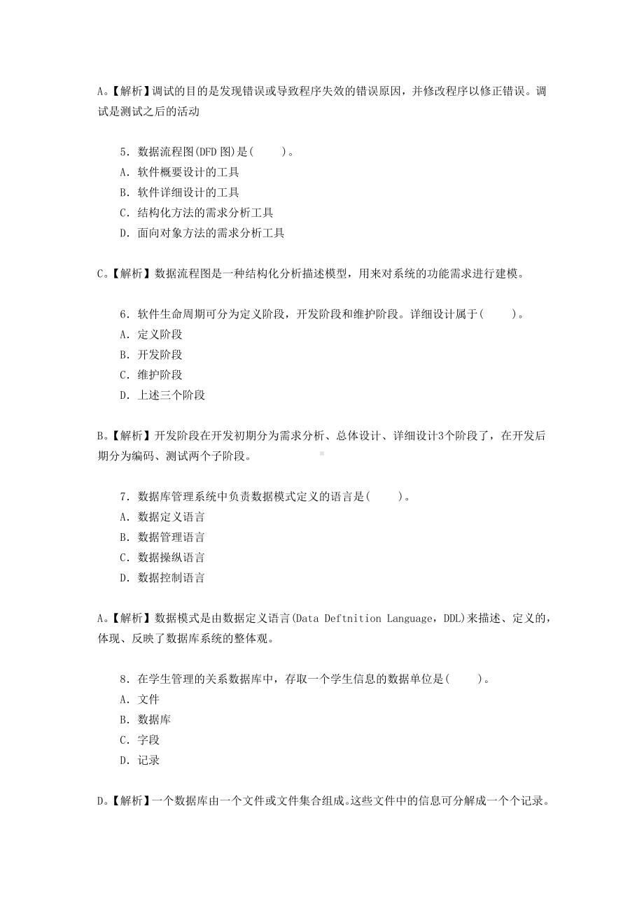 全国计算机等级考试二级Java语言程序设计试题及答案(二)概要.doc_第2页