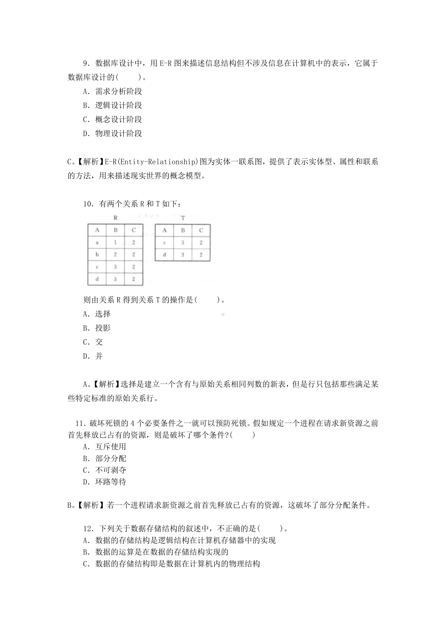 全国计算机等级考试二级Java语言程序设计试题及答案(二)概要.doc_第3页