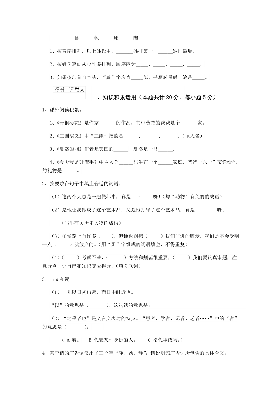 2019年小升初语文毕业考试试题A卷-含答案.doc_第3页