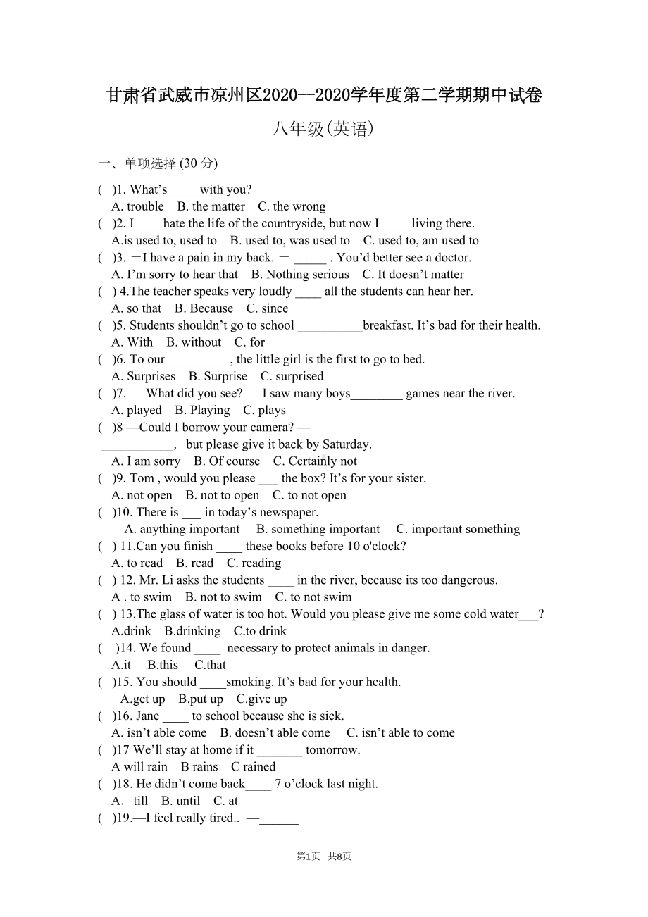 八年级下期中英语试卷含答案(DOC 7页).doc_第1页