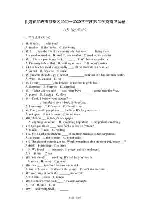 八年级下期中英语试卷含答案(DOC 7页).doc