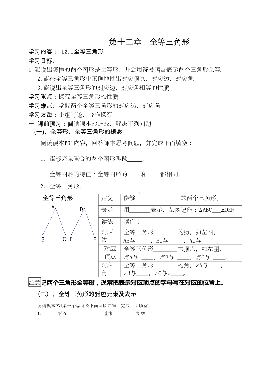 全等三角形导学案(DOC 44页).doc_第1页