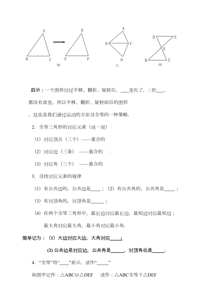 全等三角形导学案(DOC 44页).doc_第2页