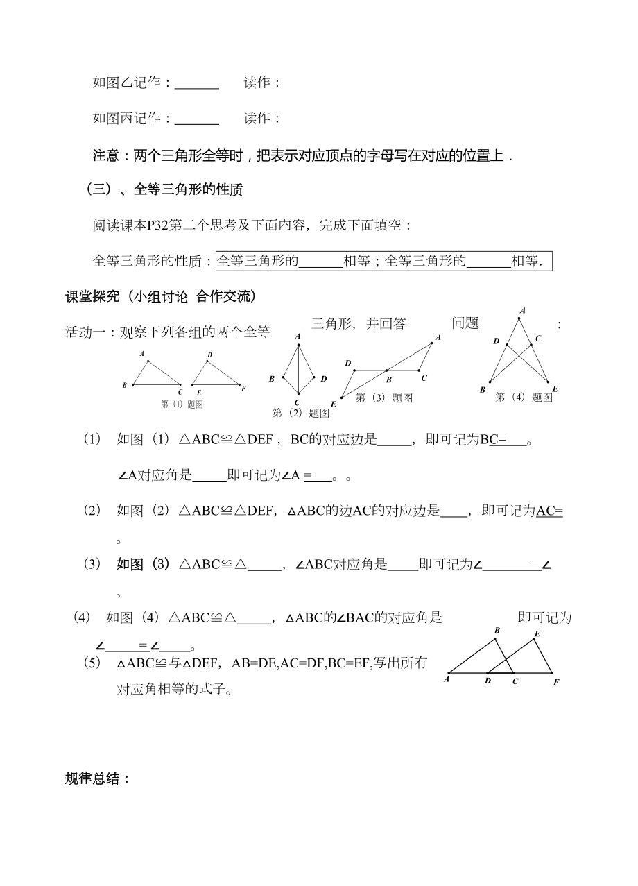 全等三角形导学案(DOC 44页).doc_第3页