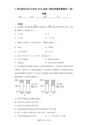 广西壮族自治区玉林市2023届高三教学质量检测数学(理)试题.pdf