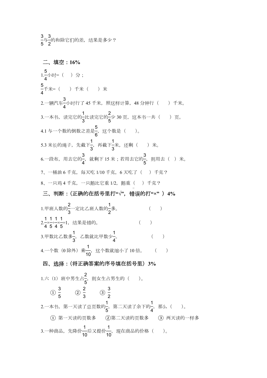 (最新人教版)六年级数学上册第三单元测试题.doc_第2页