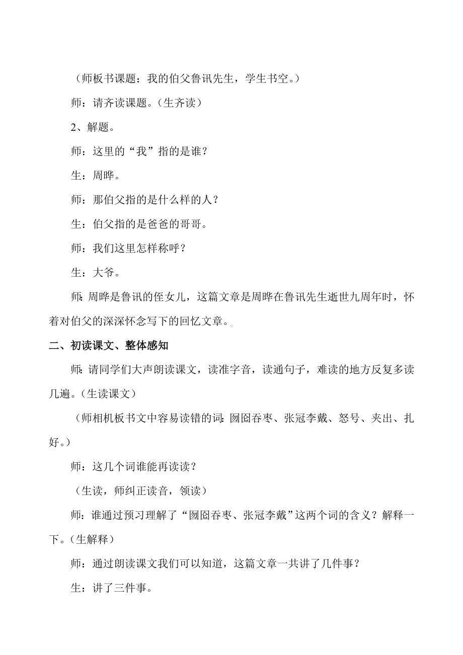 我的伯父鲁讯先生教学设计.doc_第3页