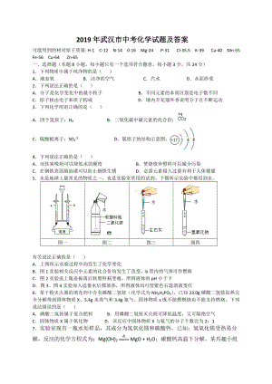 2019年武汉市中考化学试题(含答案).doc