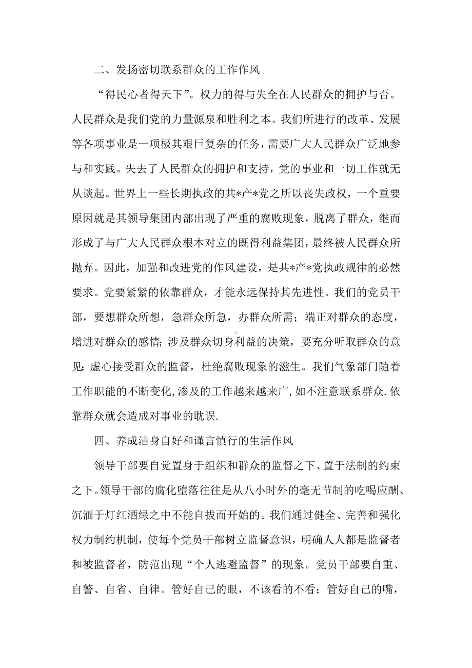 党风廉政建设学习心得.doc_第2页