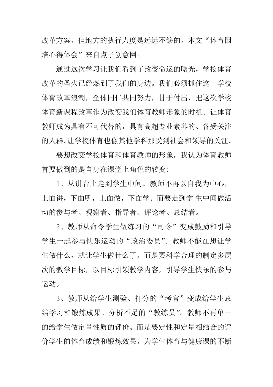 体育教师国培心得体会（2篇）.docx_第2页