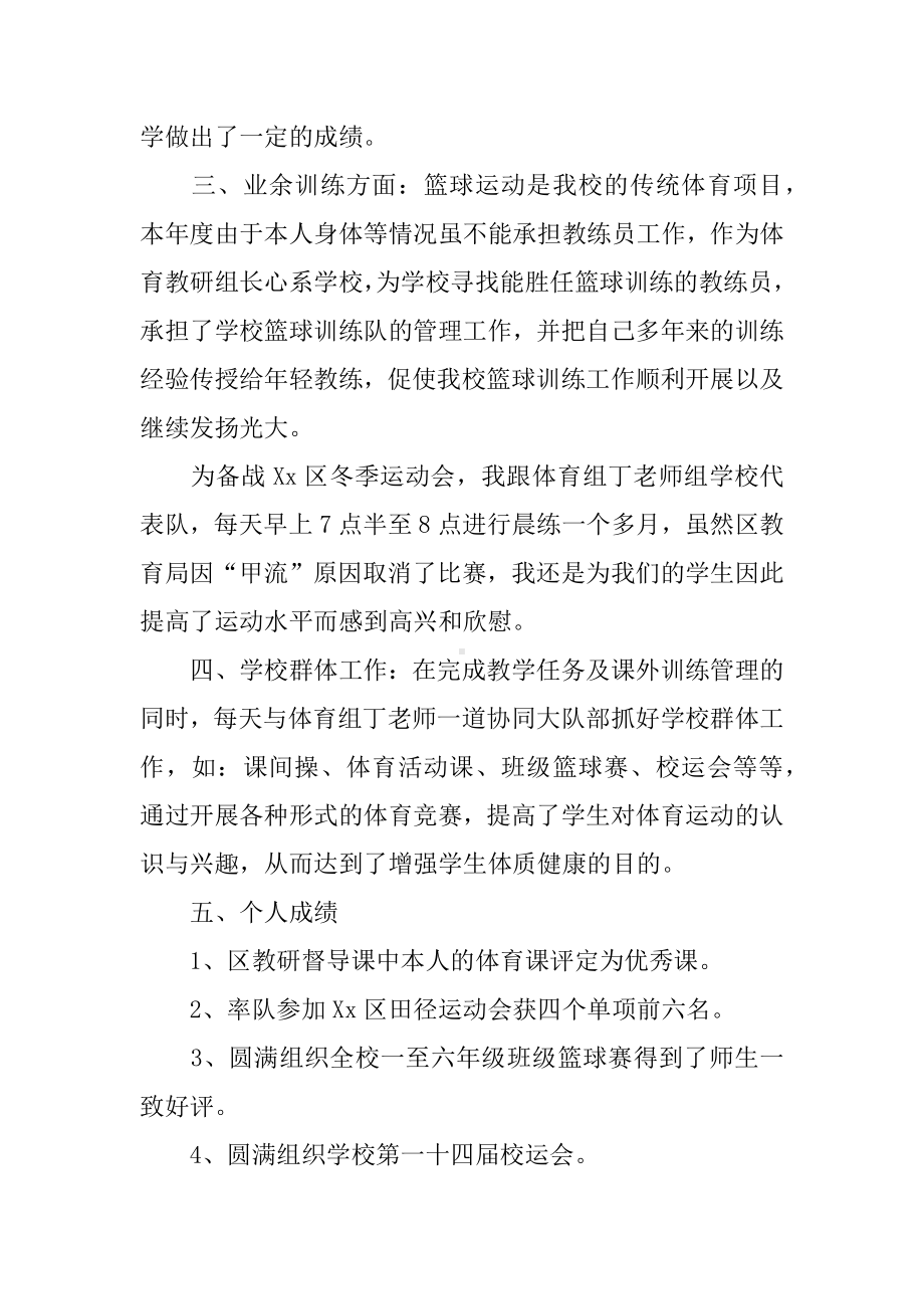 体育教师年度考核个人总结通用.docx_第2页