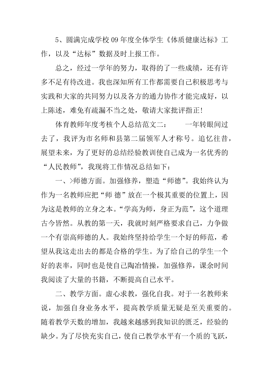 体育教师年度考核个人总结通用.docx_第3页