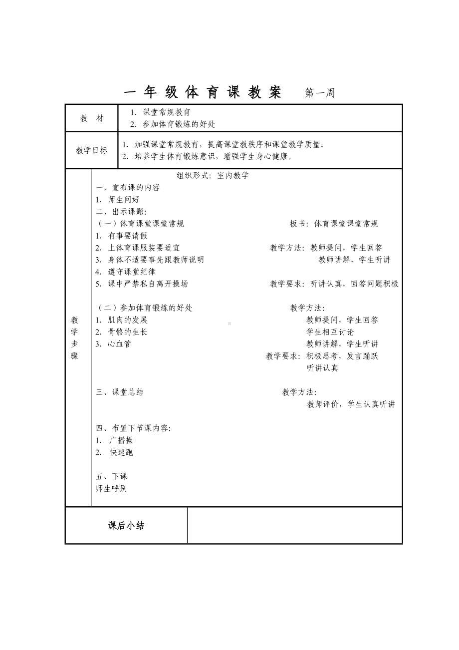 小学一、五年级体育教案.doc_第3页