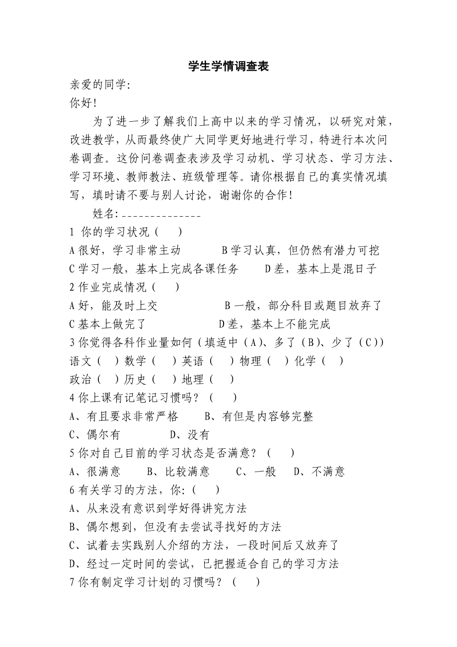 学生学情调查表 .docx_第1页