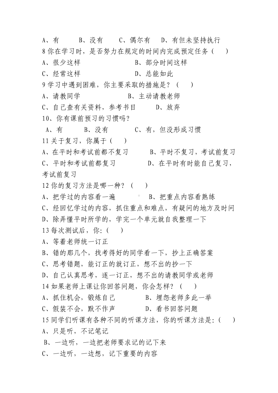 学生学情调查表 .docx_第2页