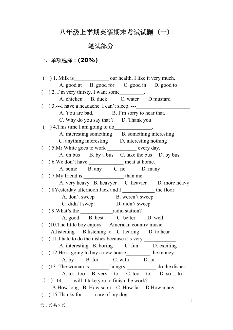 八年级上学期英语期末考试试题(一)(DOC 7页).doc_第1页